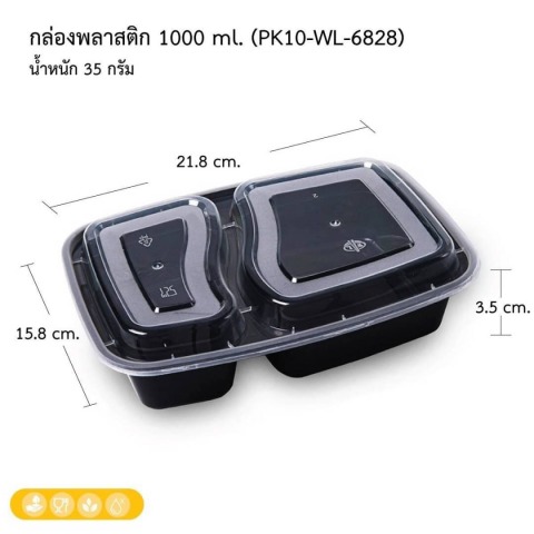 กล่องใส่อาหาร 2 ช่อง สีดํา